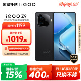 vivo  iQOO Z9 【国家补贴】8GB+256GB 曜夜黑 6000mAh 蓝海电池 第三代骁龙 7 电竞手机