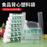 简爱生活PE背心袋食品食材分装袋收纳打包袋马夹袋保鲜袋20*32cm 100个
