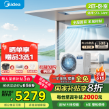 美的（Midea）风管机3匹一级能效【国家补贴直降20%】中央空调一拖一星光科技版全屋智联 客厅隐藏式全直流变频 2匹 一级能效 科技版 (23-34㎡）