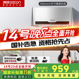 帅康（Sacon）中式抽油烟机家用 700mm小尺寸铜线电机【国家补贴立减20%】经典老式脱排吸油烟机M8303