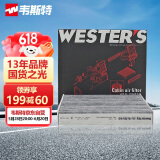 韦斯特活性炭空调滤清器*MK7350(适配奔驰A180L/GLB180)