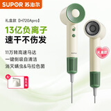苏泊尔（SUPOR）高速电吹风 13亿负离子护发吹风机 速干家用风筒 EHDH-H720Apro 白绿 礼盒装 送女友生日/节日礼物