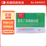 [世邦]聚苯乙烯磺酸钠散 15g 1瓶装 28年7月过期
