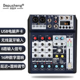 得普声专业4路调音台 电脑录音演出家用KTV唱歌视频会议直播USB声卡蓝牙混响效果均衡无线话筒小型控制台 DE8黑色 USB声卡调音台【16种数字混响】