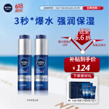 妮维雅（NIVEA）男士【王子奇同款】护肤品水活保湿精华乳双支小蓝管送男友礼物