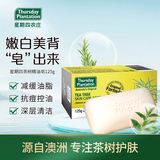 星期四农庄（thursday plantation）茶树精油皂125g 2盒装 清痘清爽控油洁面生日礼物送女友送男友