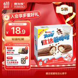 健达轻脆怡牛奶夹心巧克力棒5条装90g休闲零食糖果儿童礼物生日礼物