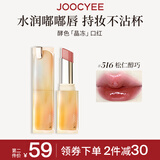 Joocyee酵色晶冻口红#516松仁醇巧3.5g 唇釉唇冻镜面滋润水光生日礼物