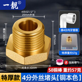 一靓黄铜加厚4分内外丝水管堵头四分三角阀堵帽水龙头堵塞头防爆20闷头 特厚款：4分外丝堵头【铜本色】
