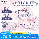 妮飘（Nepia）HelloKitty凯蒂保湿纸3层100抽*15包整箱乳霜纸IP联名鼻敏感适用