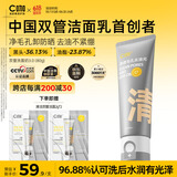 C咖双管洗面奶80g氨基酸控油洁面乳去黑头角质可卸妆卸防晒男女