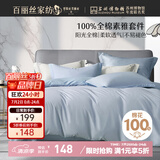 百丽丝水星家纺出品床上四件套纯棉100%全棉四件套床品被套床单双人套件1.8m床