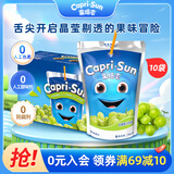 果倍爽（Capri-Sun）儿童果汁饮料非果泥零食白葡萄汁200ml*10袋 整箱原装进口