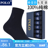 POLO袜子男纯色简约商务袜6双装 夏季中低筒薄款纯棉透气舒适中筒袜 黑色六双【型号8275】 6双 均码 39-44码鞋合适