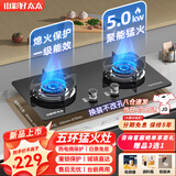 山彩好太太燃气灶双灶5.2KW一级能效天然气家用聚能猛火节能液化气煤气灶大火力台嵌两用煤气炉灶具 五环猛火灶+防风聚能+钢化玻璃 管道天然气12T