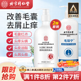 同仁堂毛炎宁二硫化硒头皮溢性皮炎控油去屑止痒毛囊炎清洁洗发水