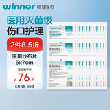 稳健灭菌级医用纱布片不带XR 不带缝线 5cmx7cm-8P5片/袋 30袋/中袋 