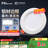 FSL佛山照明led筒灯天花灯孔灯5W金属铝材款开孔75-85mm白光漆白
