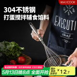 美厨（maxcook）打蛋器 304不锈钢手动搅拌器 烘焙工具淡奶油面糊鸡蛋 MCPJ4670