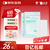 云南白药泰邦痘痘贴型创口贴 轻薄透气皮外伤擦伤贴家用创口贴 45粒*2袋