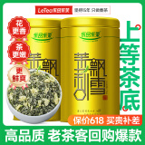 乐品乐茶茉莉飘雪茉莉花茶茶叶特级碧螺春横县花茶新茶浓香型春茶绿茶250g