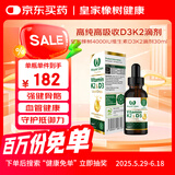Royal Oak Health皇家橡树维生素d3k2滴剂液体钙阳光瓶成人备孕儿童补钙提升维D