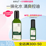 善草纪茶树控油祛痘乳液 哑光透气补水保湿乳液男女生夏 618秒杀油皮礼 2代茶树乳液130ml