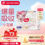 好奇次日达】皇家御裤小龙裤拉拉裤尿不湿超薄透气龙纹裤学步裤成长裤 3XL 25片 拉拉裤【≥17kg】小包