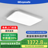 GE护眼全光谱阿波罗吸顶灯led灯儿童房书房卧室简约现代客厅灯具 108W 长92*宽60cm