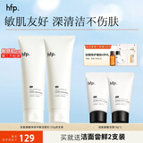 hfp平衡净润洁面乳120g  氨基酸洗面奶男女深层清洁护肤品生日礼物 双支装