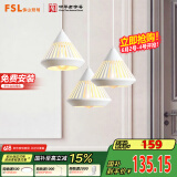 FSL佛山照明家用餐厅灯餐吊灯简约时尚卧室床头吧台灯三头哑白50301