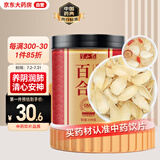 半山农 百合100克  中药饮片药材干货养阴润肺,清心安神 银耳莲子桂圆枸杞羹煲汤食材
