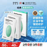 蒂佳婷（Dr.Jart）绿丸贴片面膜舒缓补水面膜5片亲肤保湿维稳修护敏感肌