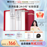 樊文花（fawa）1号补水保湿精华水乳霜护肤套装保湿护肤面部套装送女生礼物 【2件套】精华液+乳