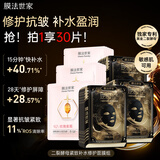 膜法世家修护抗皱组合面膜30片 二裂酵母弹润补水 舒缓紧致敏感肌适用