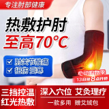 京严选电加热护肘网球肘专用护具医用关节保护套保暖发热胳膊疼手臂热敷 充电宝款【热敷肘部】赠艾绒2片