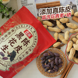 庄派陈皮黑花生带壳五香味山东黑皮五香花生米香脆熟花生仁150g