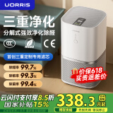 UORRIS（德国欧瑞氏）空气净化器除甲醛新房急入住去烟味专业家用桌面小型卧室除苯除异味除尘净化空气 【旗舰全效净化】99%强效除醛丨UV紫外线杀菌 【三重滤芯】除醛分解变色丨除敏灭菌丨除异味烟味