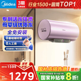 美的（Midea）TECH活水电热水器 60升3200W变频速热 10重过滤终身镁棒免更换国家补贴20% F6032-RW7(HE)