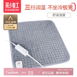 彩虹 发热坐垫办公室取暖插电发热椅垫暖身三档调温法兰绒面料