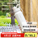 乐扣乐扣（LOCK&LOCK）探索保温保冷运动杯便携运动壶大容量水杯子946ML白色LHC3252IVY
