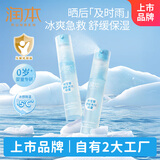润本积雪草舒缓冰川喷雾30ml×2支保湿补水舒缓晒后肌肤儿童爽肤水