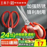 王麻子剪刀家用 剪纸裁缝剪子 红色防锈不锈钢尖头手工大剪刀【万能剪】