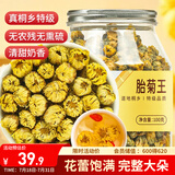 福东海 菊花茶胎菊王100克 【真桐乡特级】杭白菊清花草茶火泡水喝养生