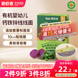 碧欧奇有机婴幼儿钙铁锌蔬菜线线面175g三色面宝宝面条儿童早餐挂面辅食