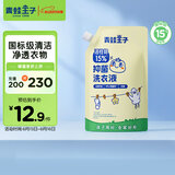 青蛙王子儿童洗衣液 儿童宝宝专用 15%活性物抑菌除螨洗衣液1.4斤