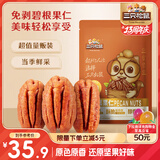 三只松鼠碧根果仁250g/袋 每日坚果炒货干果 免剥休闲零食小吃