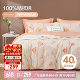 博洋家纺床上用品四件套纯棉被套床单100%棉套件全棉被罩1.8米床