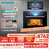 西门子（SIEMENS）智魔方pro智瞳款 嵌入式蒸烤箱一体机 五合一 50L大容量易清洁  家用国家补贴CS3T7MPG5W
