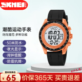 时刻美（skmei）学生手表时尚潮流腕表防水多功能电子手表初中高中生2045橙色